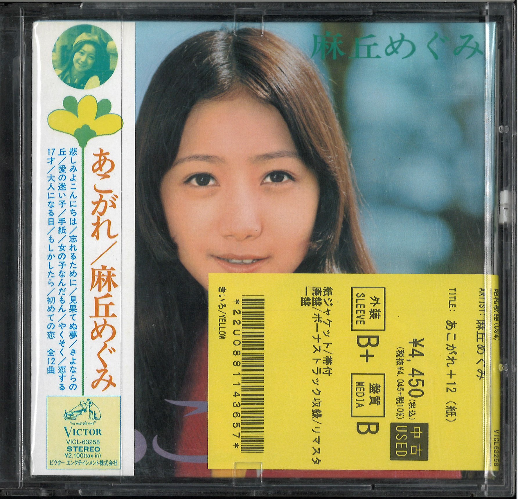 中古品新入荷】昭和アイドル・女性歌手の廃盤CDがまとまって入荷