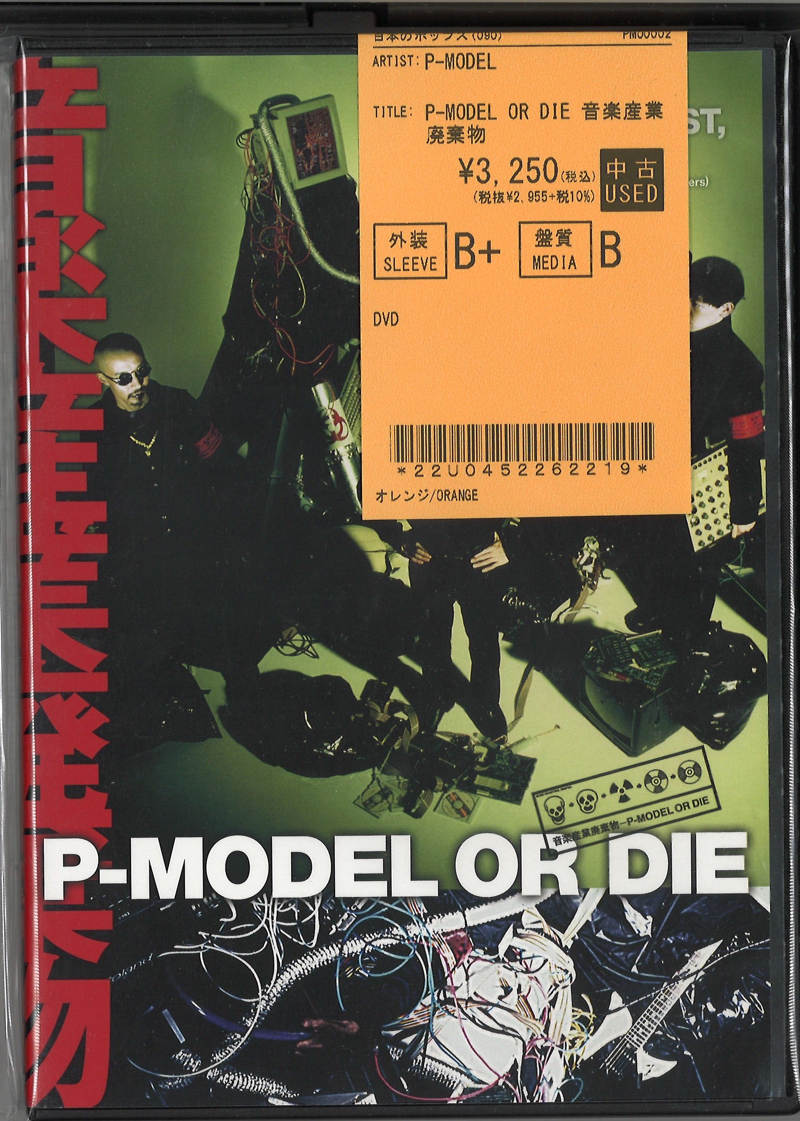 日本のポップス】平沢進・P-MODEL ライブ映像作品 大量入荷 : ディスク