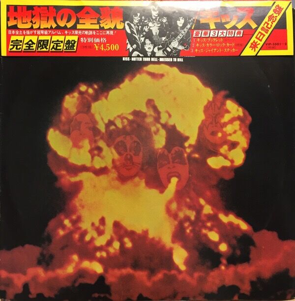 ✻専用出品 キッス／地獄のさけび Amazon.co.jp: 地獄のさけび - KISS
