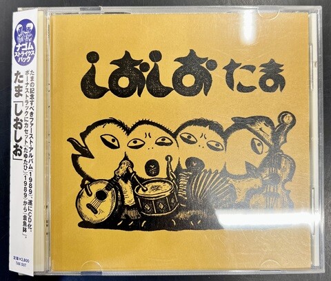 中古J-POP/CD】たまの廃盤CDが各種入荷いたしました！ : CD・レコード