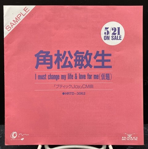 中古J-POP/レコード】角松敏生の7インチシングルが各種入荷いたしまし