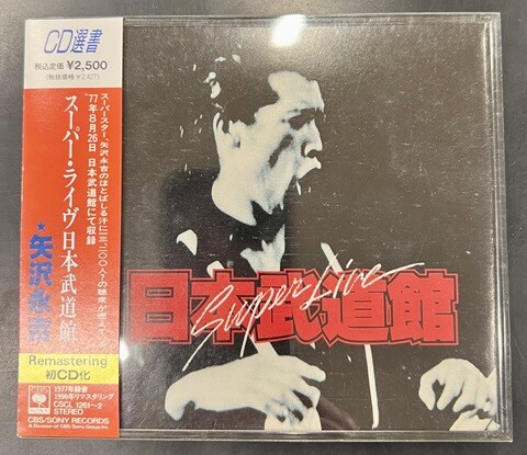 中古J-POP/CD】矢沢永吉の廃盤ライヴCDが各種入荷いたしました！ : CD