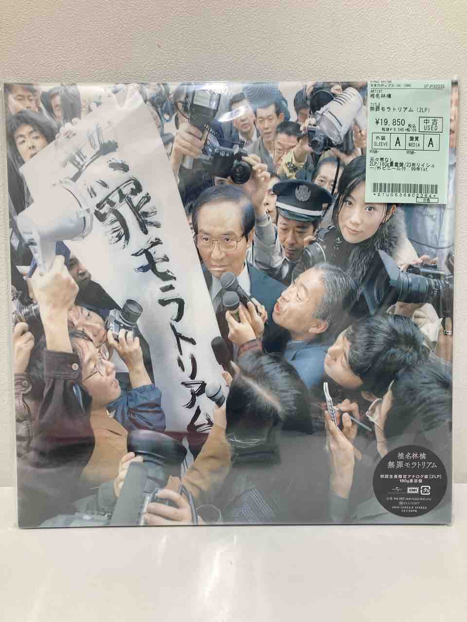 椎名林檎 23年リイシュー 状態良好 中古レコード4点の入荷です