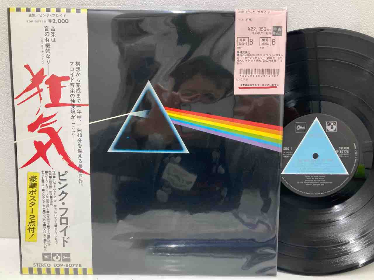 ピンク・フロイド「狂気」帯付/初回SOLID BLUEラベル 中古レコード入荷