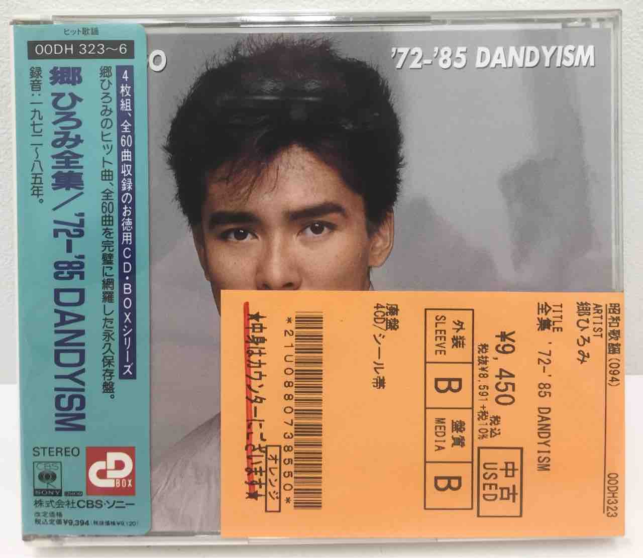 郷 ひろみ』『田原 俊彦』日本のポップス・昭和歌謡廃盤中古CD入荷致し