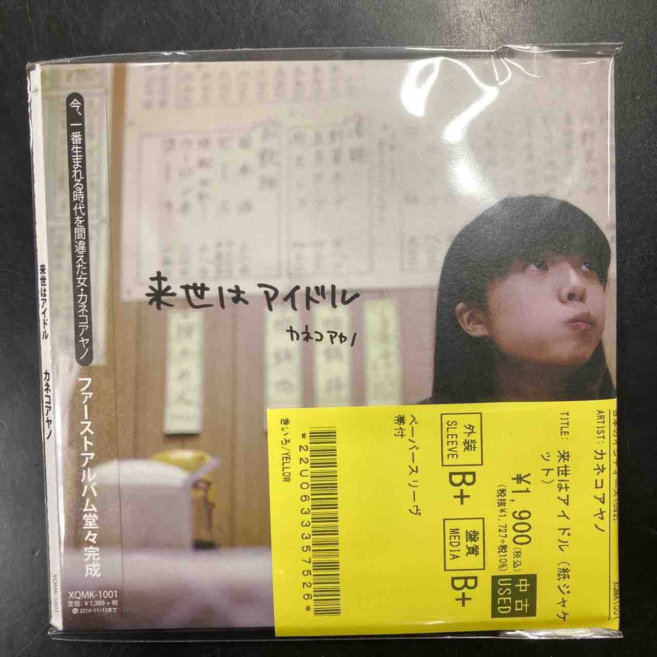 カネコアヤノ初期作品CD,CASSETTE中古入荷しました : ディスクユニオン