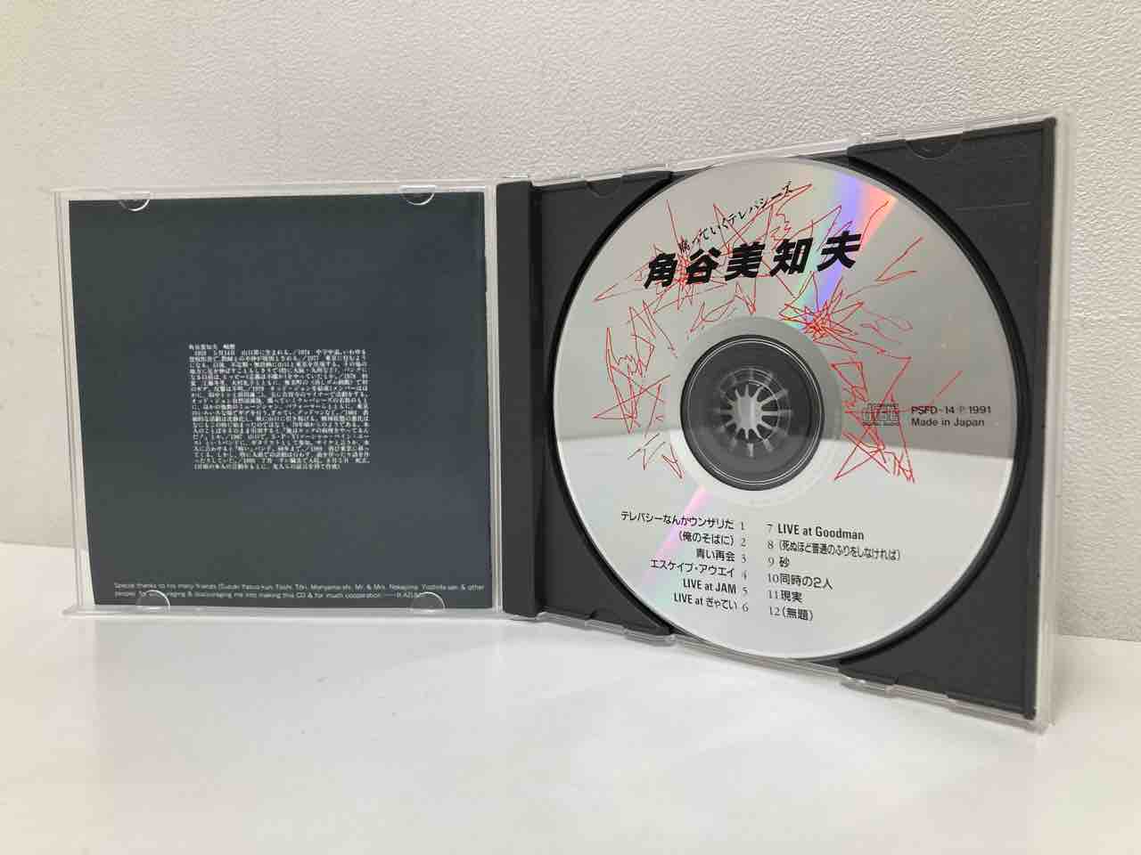 角谷美知夫-腐っていくテレパシーズ】中古CDが入荷いたしました