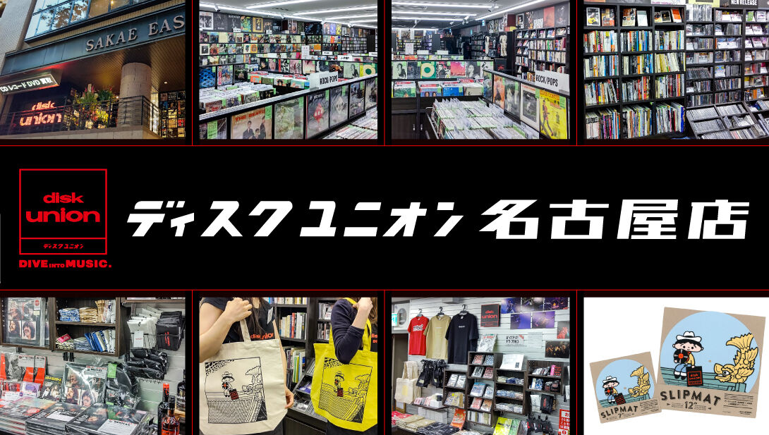 4/4(月)【ジャパレゲ】中古7インチ大量放出！ : ディスクユニオン名古屋店