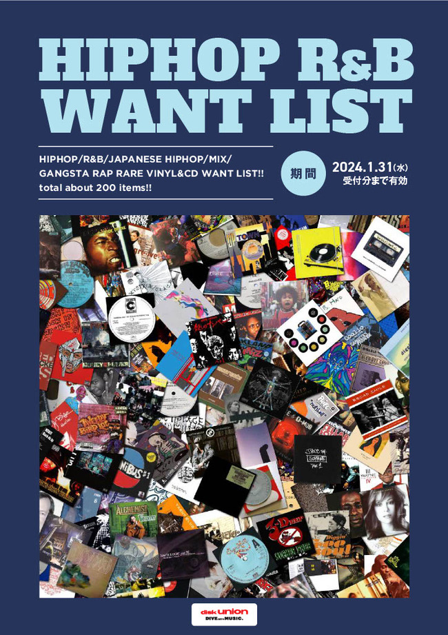 高価買取リスト】HIP HOP R&B WANT LIST 2023.10 ※2024年1月31日(水