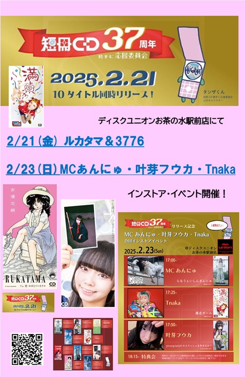 2/21(金) 短冊CD37周年☆彡8cmCDシングル一挙10タイトルリリース