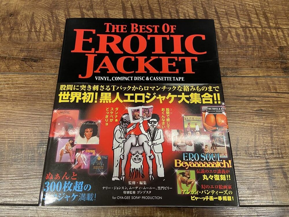 ◎10/27(金) 絶版! THE BEST OF EROTIC JACKET VINYL, COMPACT DISC