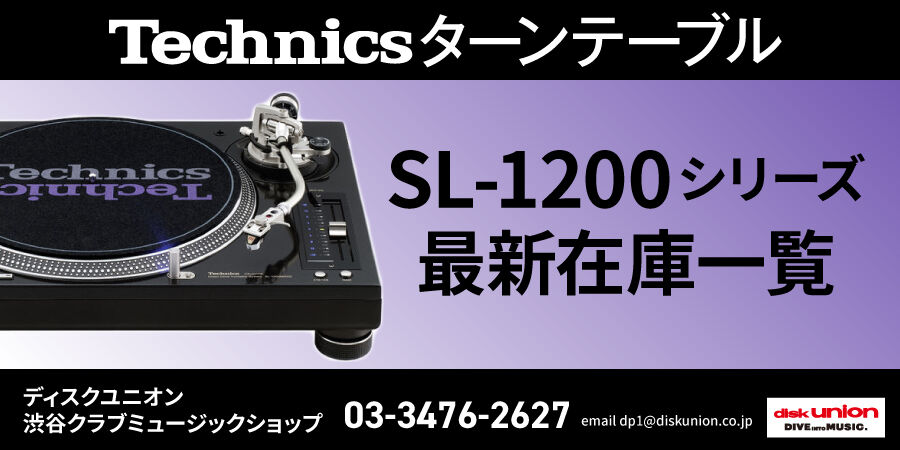 SL-1200 シリーズ 中古 在庫リスト(2026/2/20現在) : ディスクユニオン