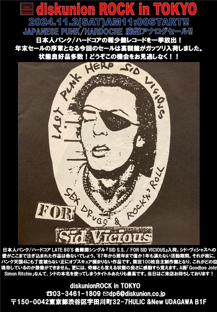 11/2(土)JAPANESE PUNK/HARDCORE廃盤アナログセール -通販サイト出品中