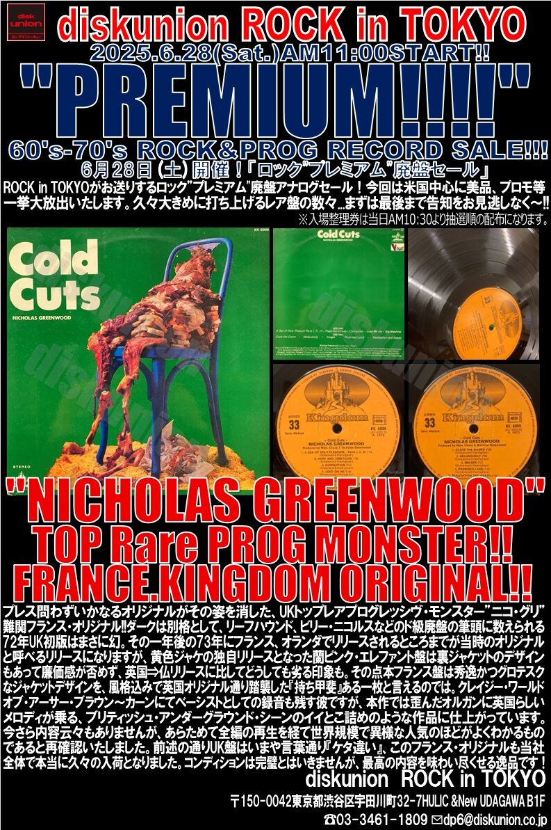 オンラインショップ出品開始！！6/28(土)「ROCKプレミアム廃盤アナログ