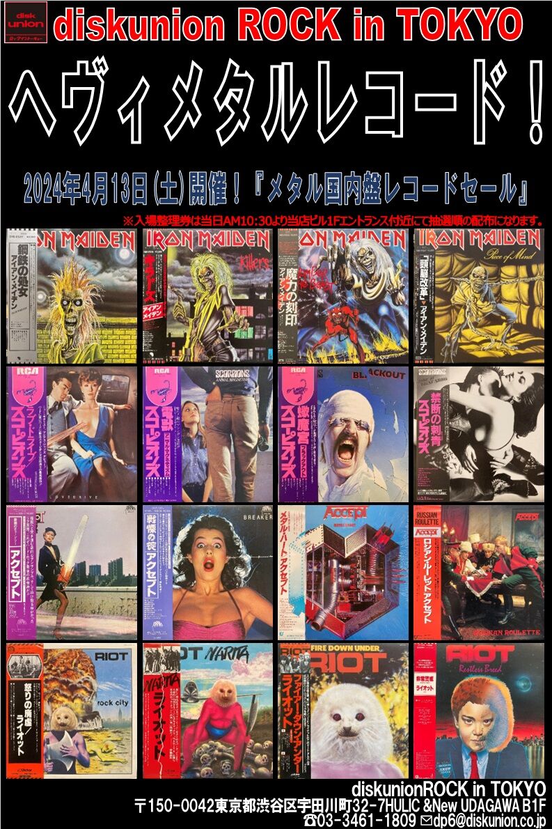 4/13(土) メタル国内盤レコードセール！ : diskunion ROCK in TOKYO