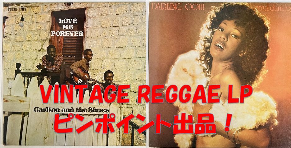 REGGAE】-プレミアムLP- CARLTON SHOES名作、ERROL DUNKLEYデビュー作