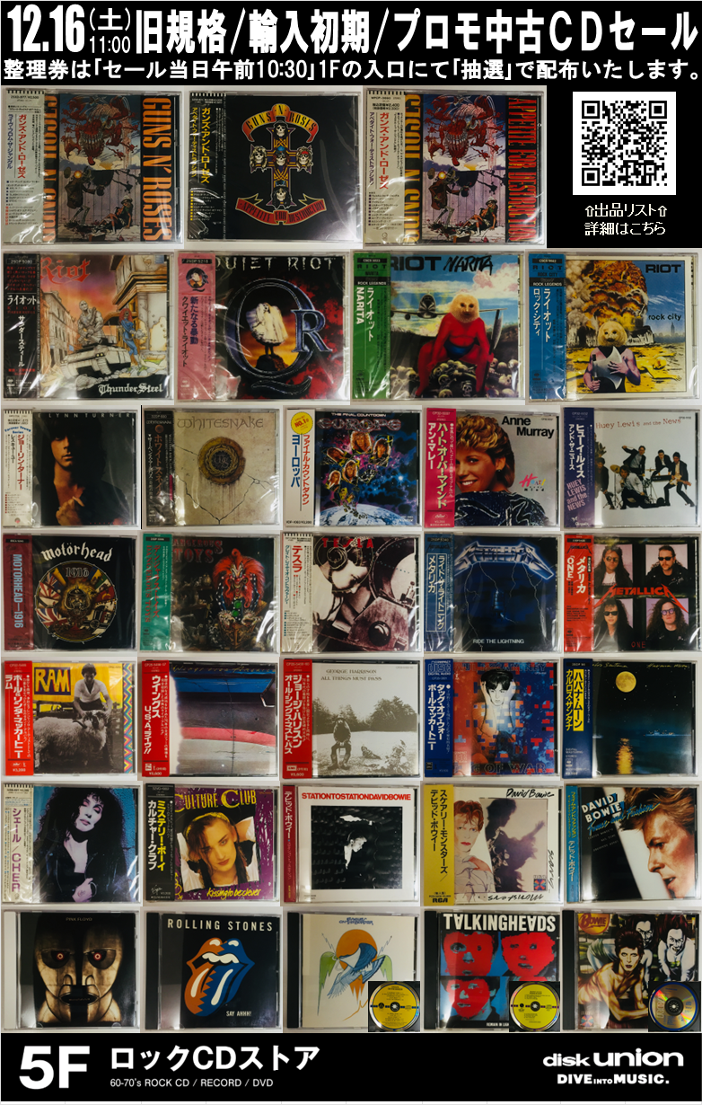 12/16(土) ロック&プログレ旧規格&輸入初期プレスCDセール ※14:00時点