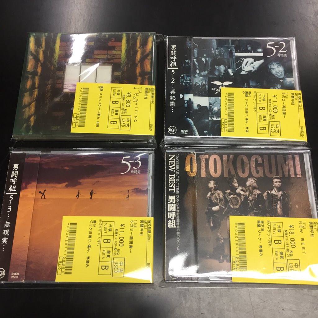5/27(土) 男闘呼組の中古CDまとめて4タイトル入荷しました