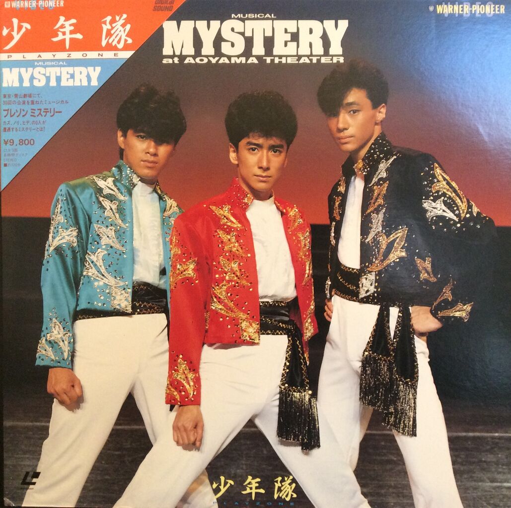 1月25日(水) 懐かしの貴重アイテム！少年隊 映像作品レーザーディスク