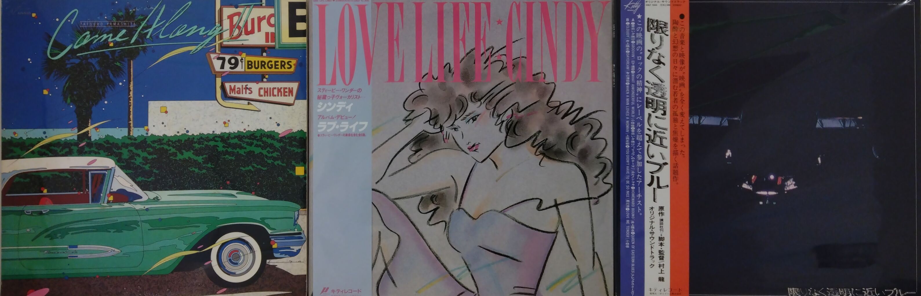 2/12(月)【定番人気】和ライトメロウ、シティ・ポップのLPオリジナル盤