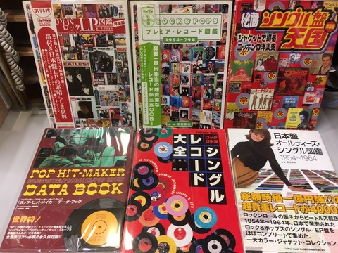 11月26日(日)一家に一冊の名著 レコード大全、レコード図鑑が入りまし