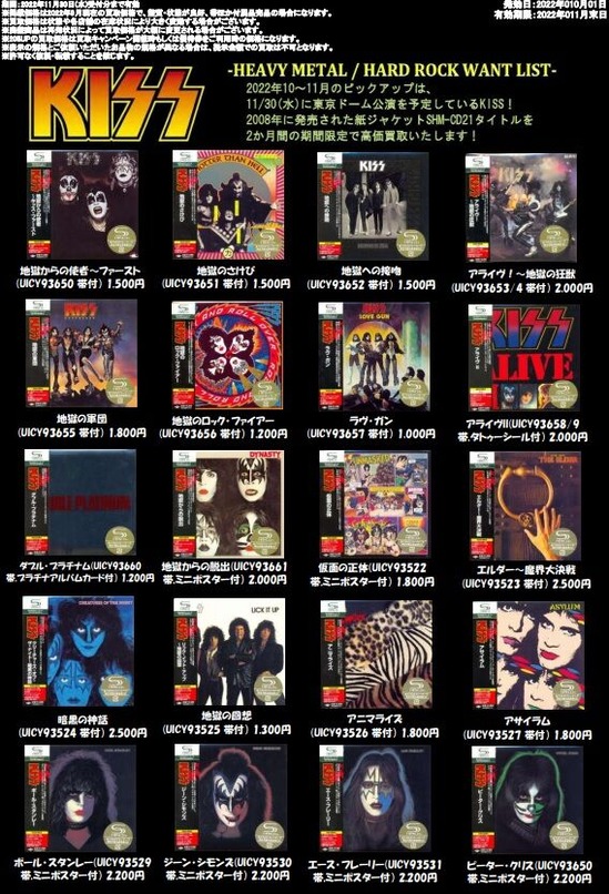 □HEAVY METAL□ KISS紙ジャケSHM-CD買取保証 : ディスクユニオン横浜