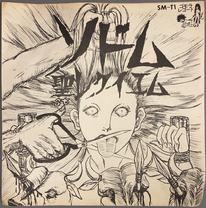 □中古□1/13(月・祝) ソドム / 聖レクイエム カセットテープ入荷