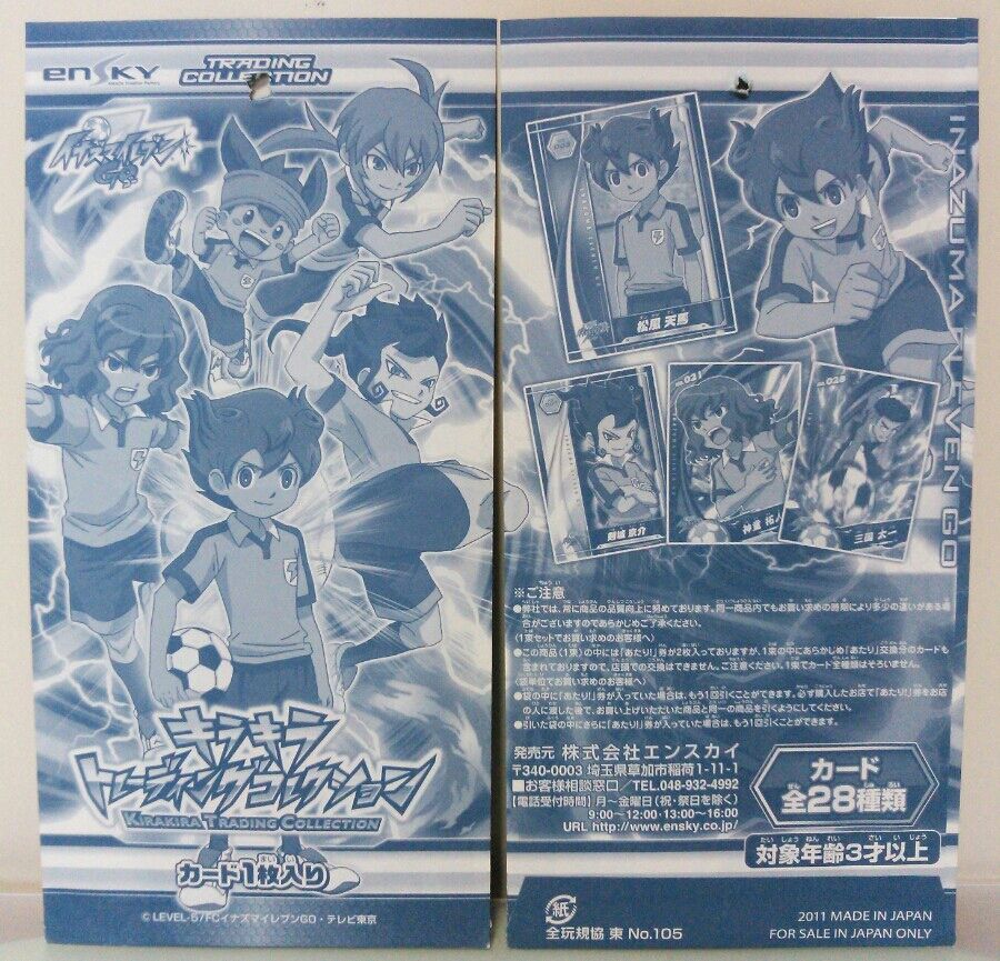 イナズマイレブンGo キラキラトレーディングコレクション : トレジャー