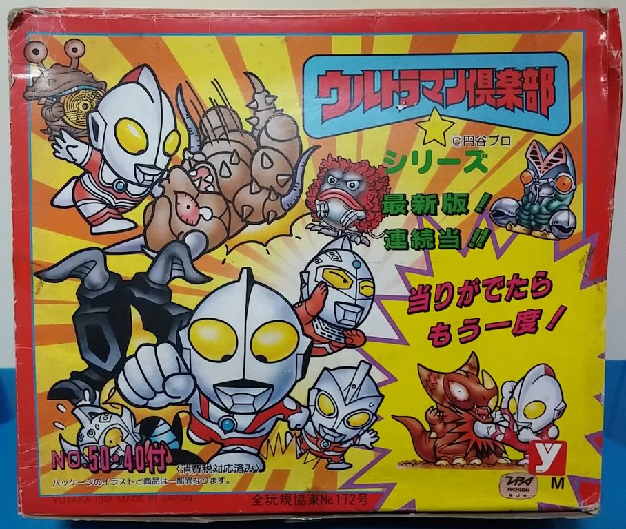ユタカ ウルトラマン倶楽部シリーズ 最新版 連続当 消しゴム くじ引き