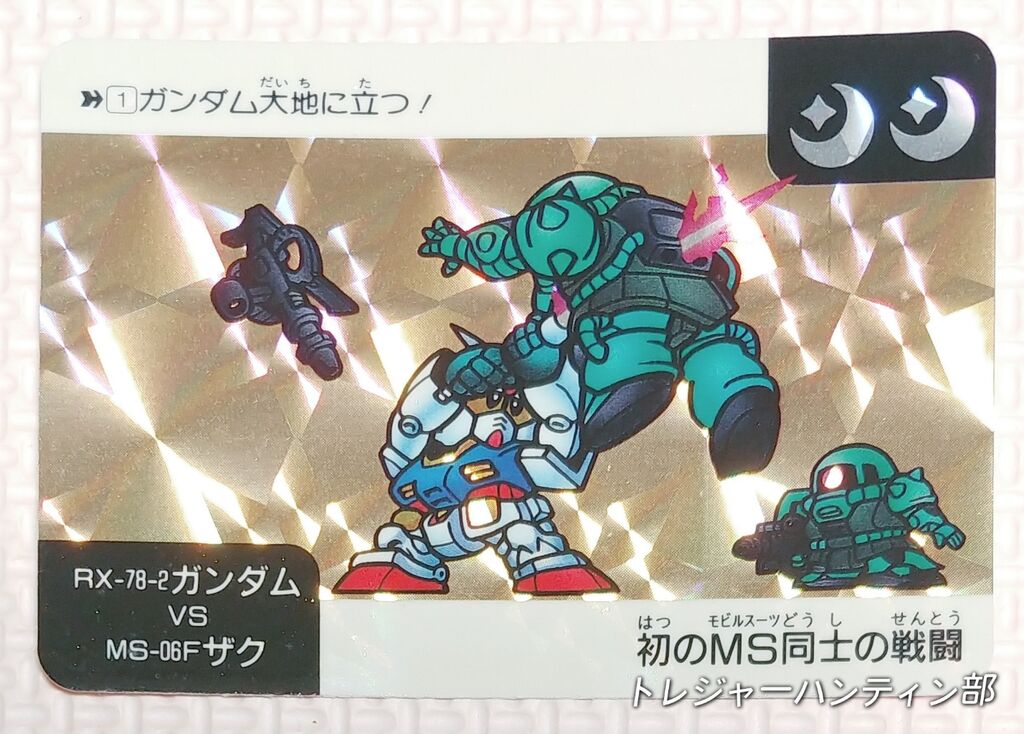 所持確認日記 SDガンダム ネオバトルカード バトル1 カードダス リスト