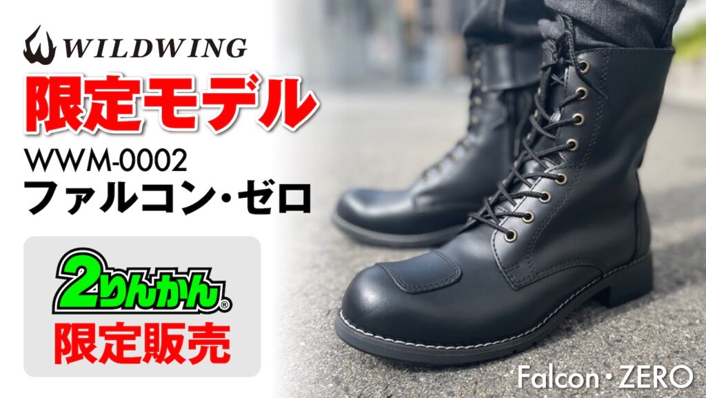 和光2りんかん】2りんかん限定販売 ファルコン・ゼロ : 2りんかんブログ