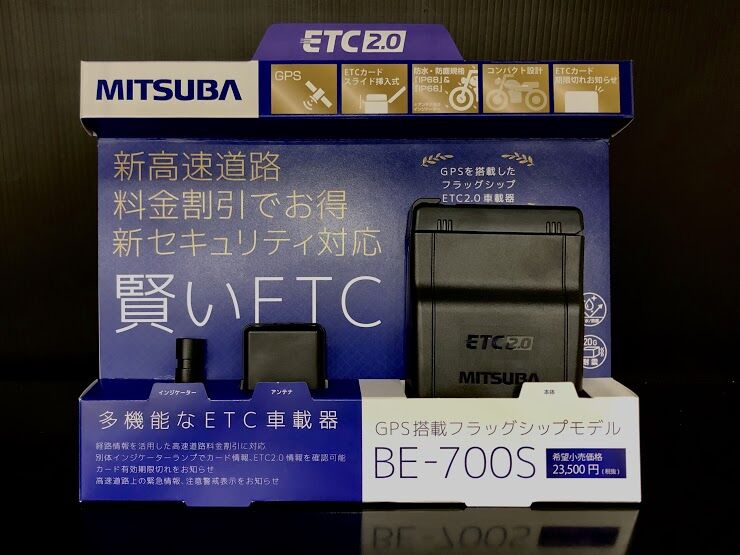 新型ETC入荷しました！『MSC-BE700S』『MSC-BE61/BE61W』 : 2りんかん