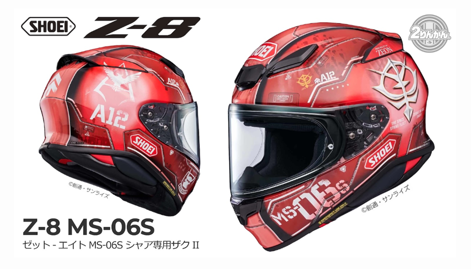 ショウエイヘルメットのZ-8 シャア専用ザク IIが少量入荷しました : 2