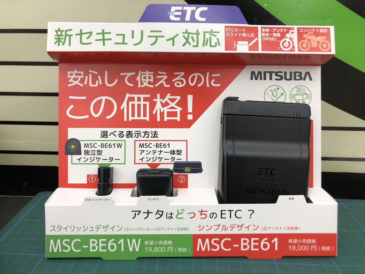 ミツバサンコーワ 新ETC！！！ : 2りんかんブログ