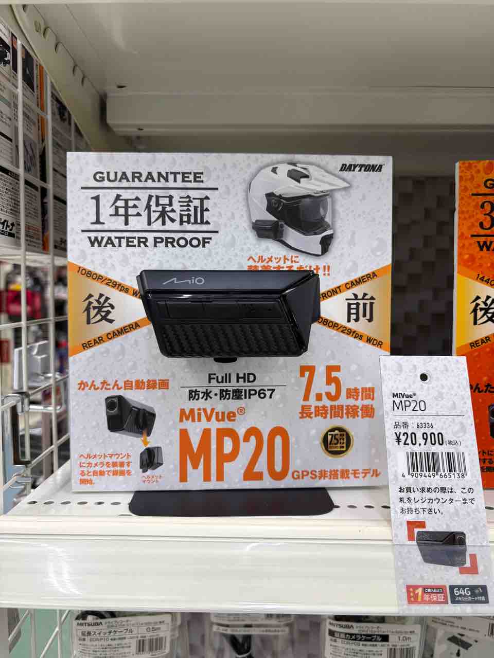 松山2りんかん】デイトナMP20入荷しました～！ : 2りんかんブログ