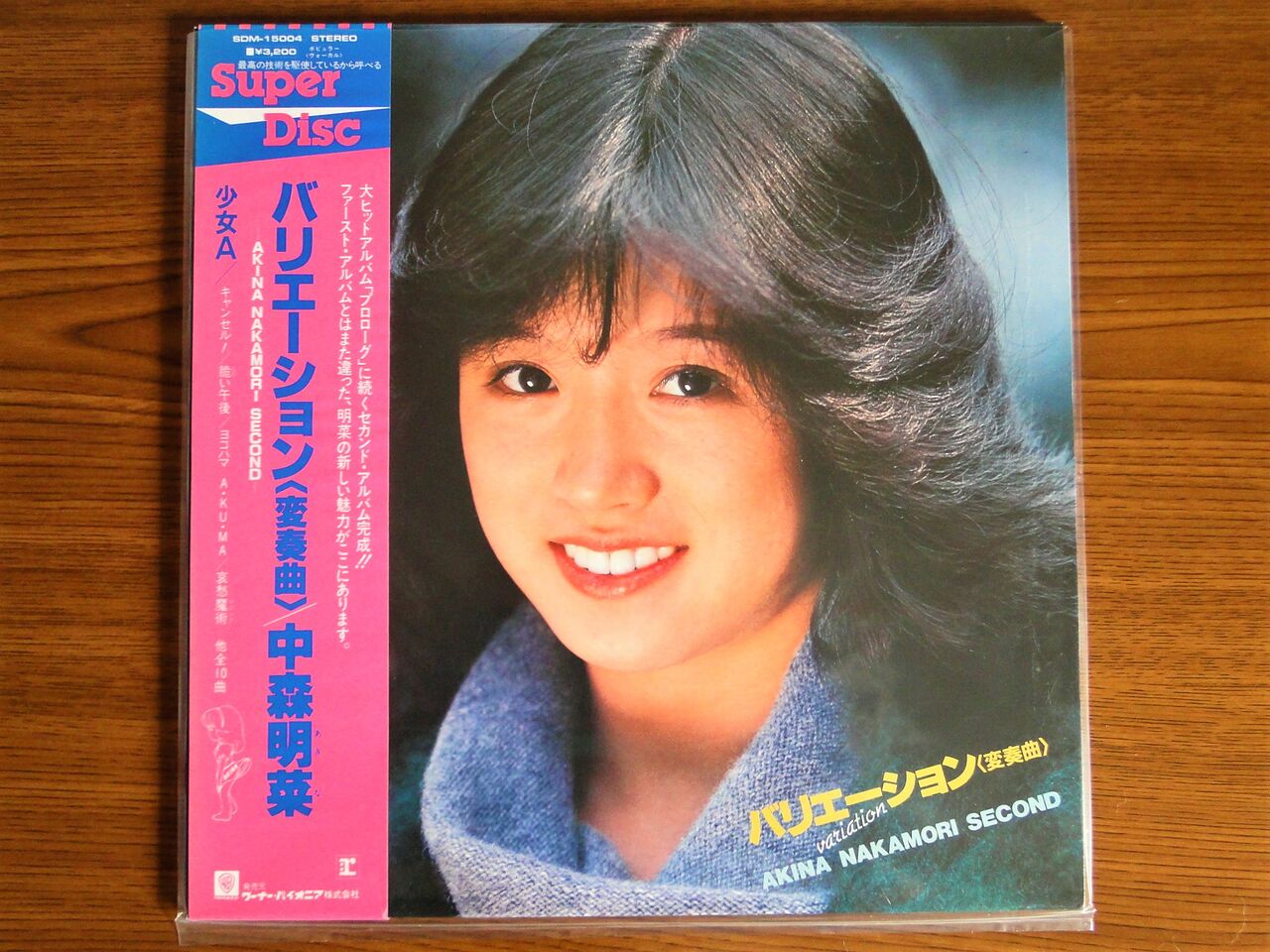 中森明菜 レコード（スーパーディスクLP） : さくの家電のーと