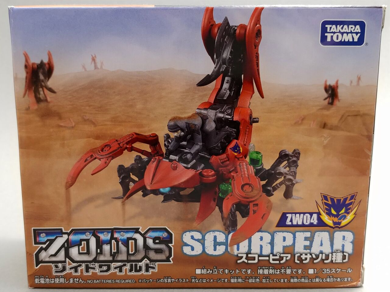 レビュー ゾイド ZW04 スコーピア : ふじの生態日記2(DOS)