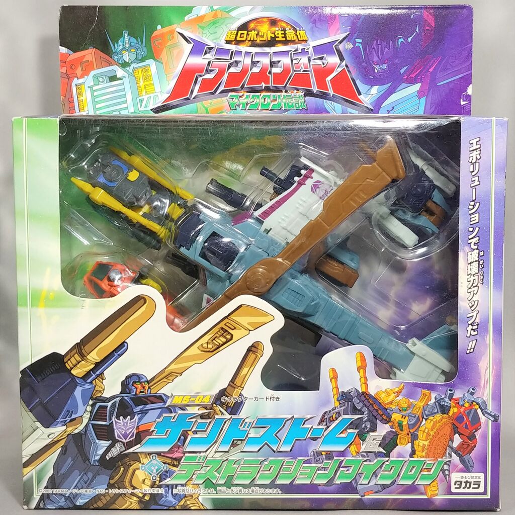 レビュー TF マイクロン伝説 サンドストーム&デストラクション