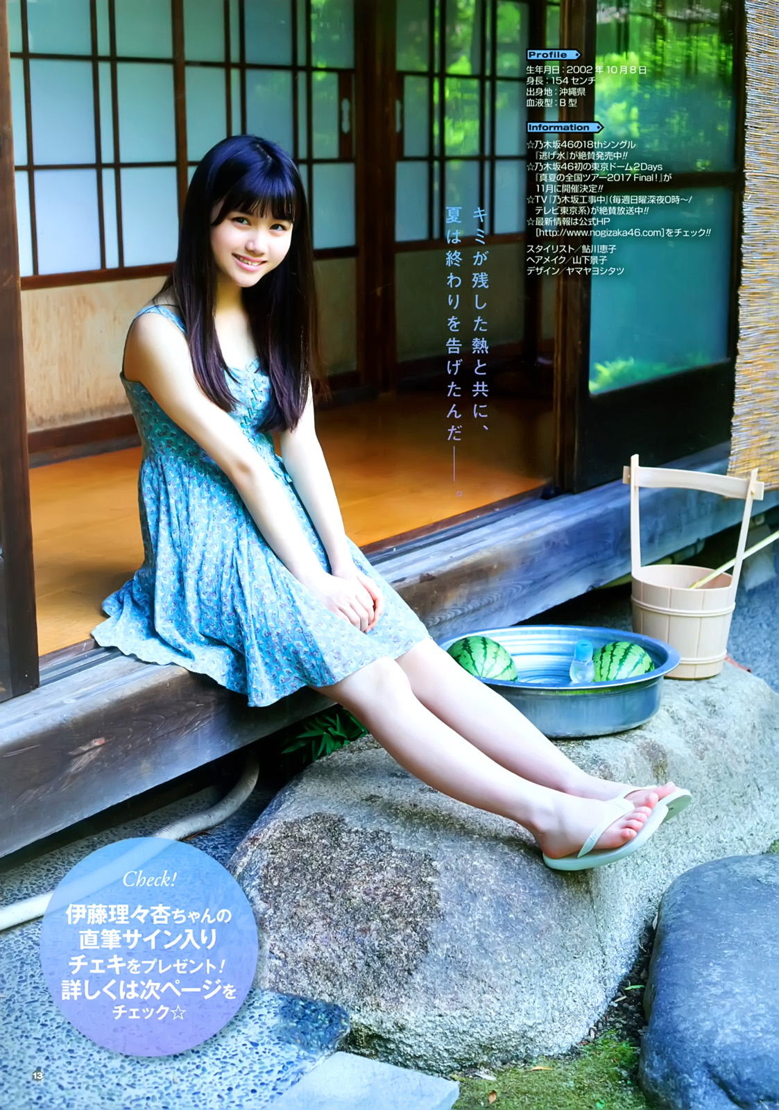 乃木坂46 伊藤理々杏 ヤングガンガン 2017 No.15 写真撮影場所 : fumi