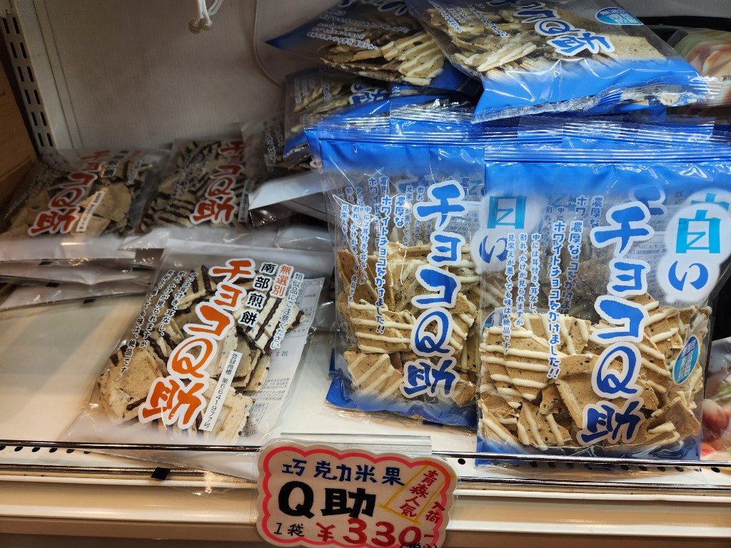 青森土産】話題の“チョコQ助”は本当に品薄なのか？ : ブログな添乗員