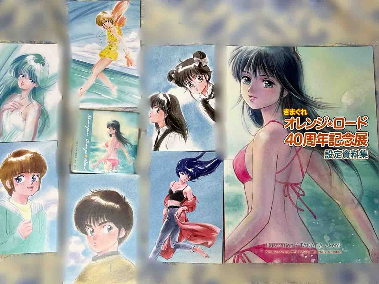 きまぐれオレンジロード 40周年記念展 : HIRO日記 （｢ヒロBLOG(日記3冊