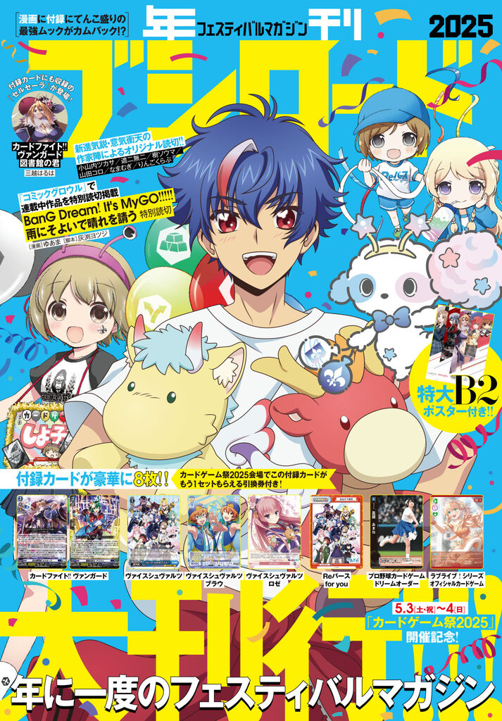 ヴァイス BUSHIROAD CARD FIGHT 2025 箔押し　2nd ヴァイスシュヴァルツ BUSHIROAD CARD FIGHT 2025 1st PR ヴァイス