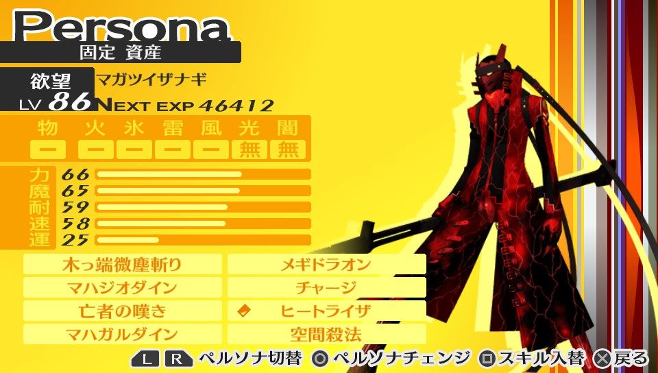 P4G〉 俺的ペルソナ全書 マガツイザナギ編 : P4Gやろうぜ！！blog