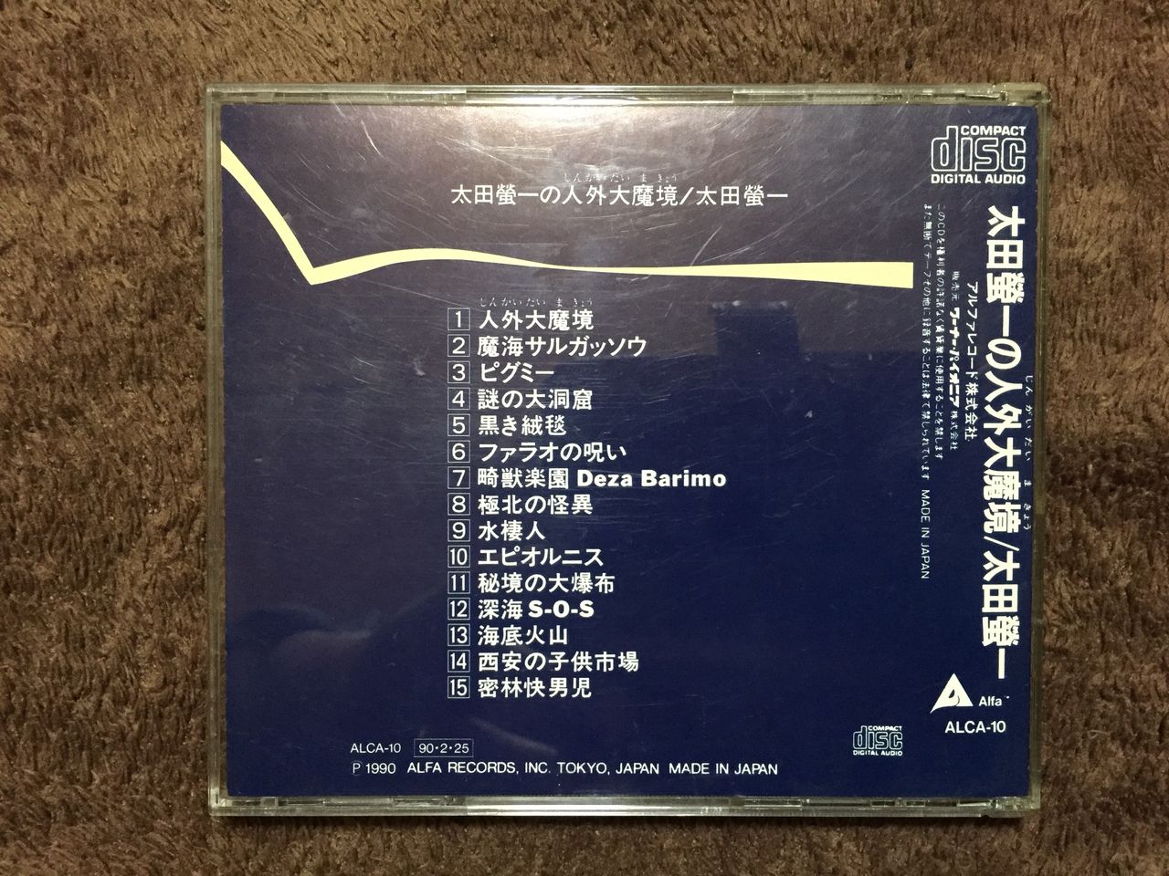 太田螢一の人外大魔境】 : artmania_3のblog