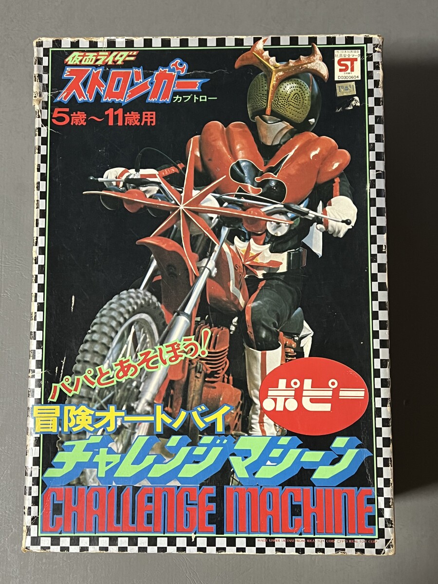 冒険オートバイ チャレンジマシーン / ポピー : オトナのオモチャ