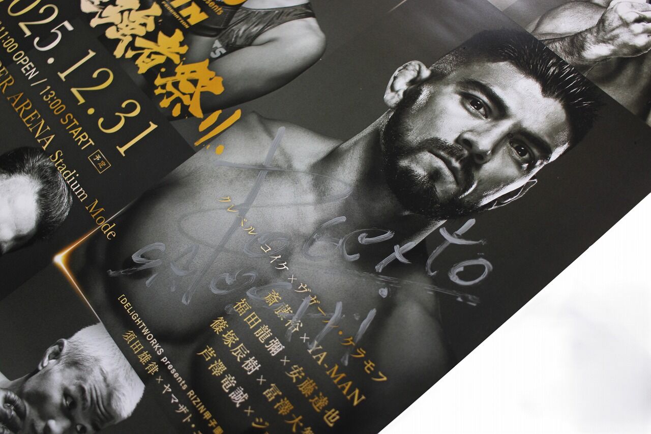 ホベルト・サトシ・ソウザ サイン入りRIZIN師走の超強者祭りポスター