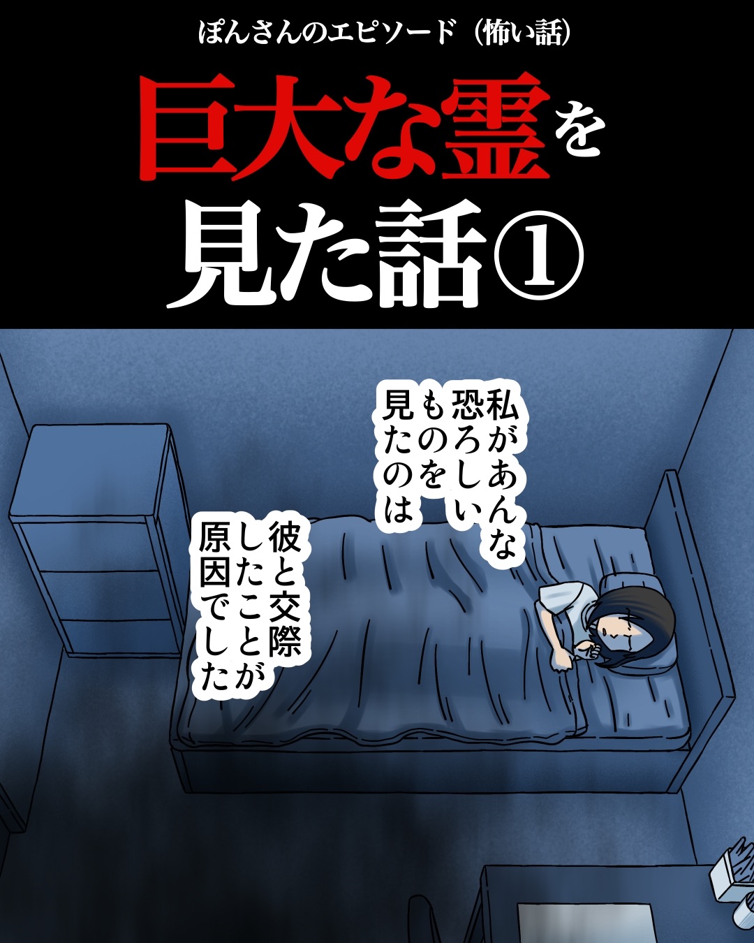 巨大な霊を見た話① : 世にも奇妙ななんかの話 Powered by ライブドア