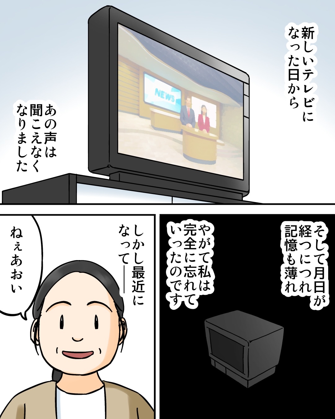 テレビが私に語りかける【後編】 : 世にも奇妙ななんかの話 Powered by