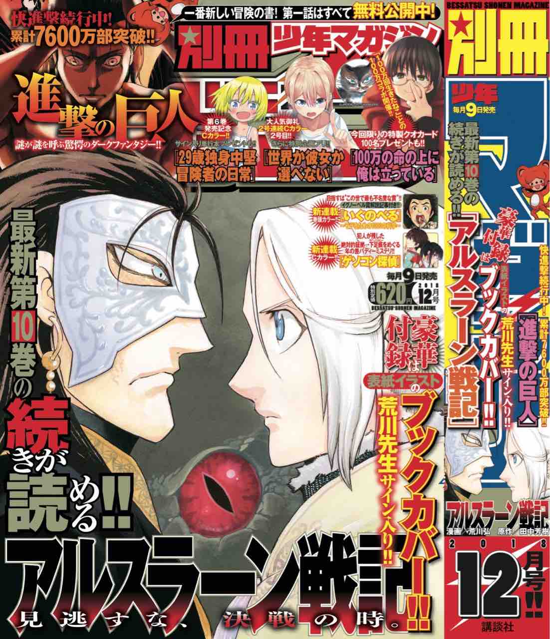 別冊少年マガジン2018年12月号を読みました！📕ぁゎ((ﾉ)ﾟω(ヾ))ゎゎ