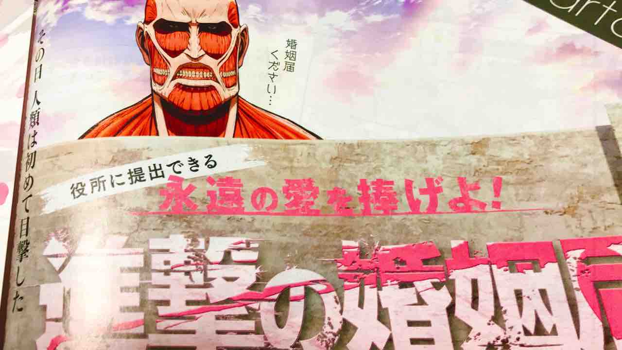 進撃の婚姻届 非売品 ゼクシィ 切り抜き記事おまけ付き 進撃の巨人